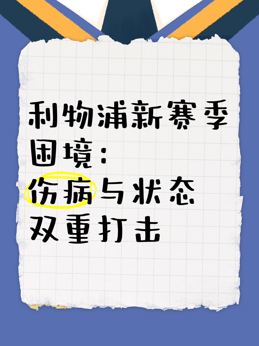 荷兰遭遇困境，小组情况不容乐观