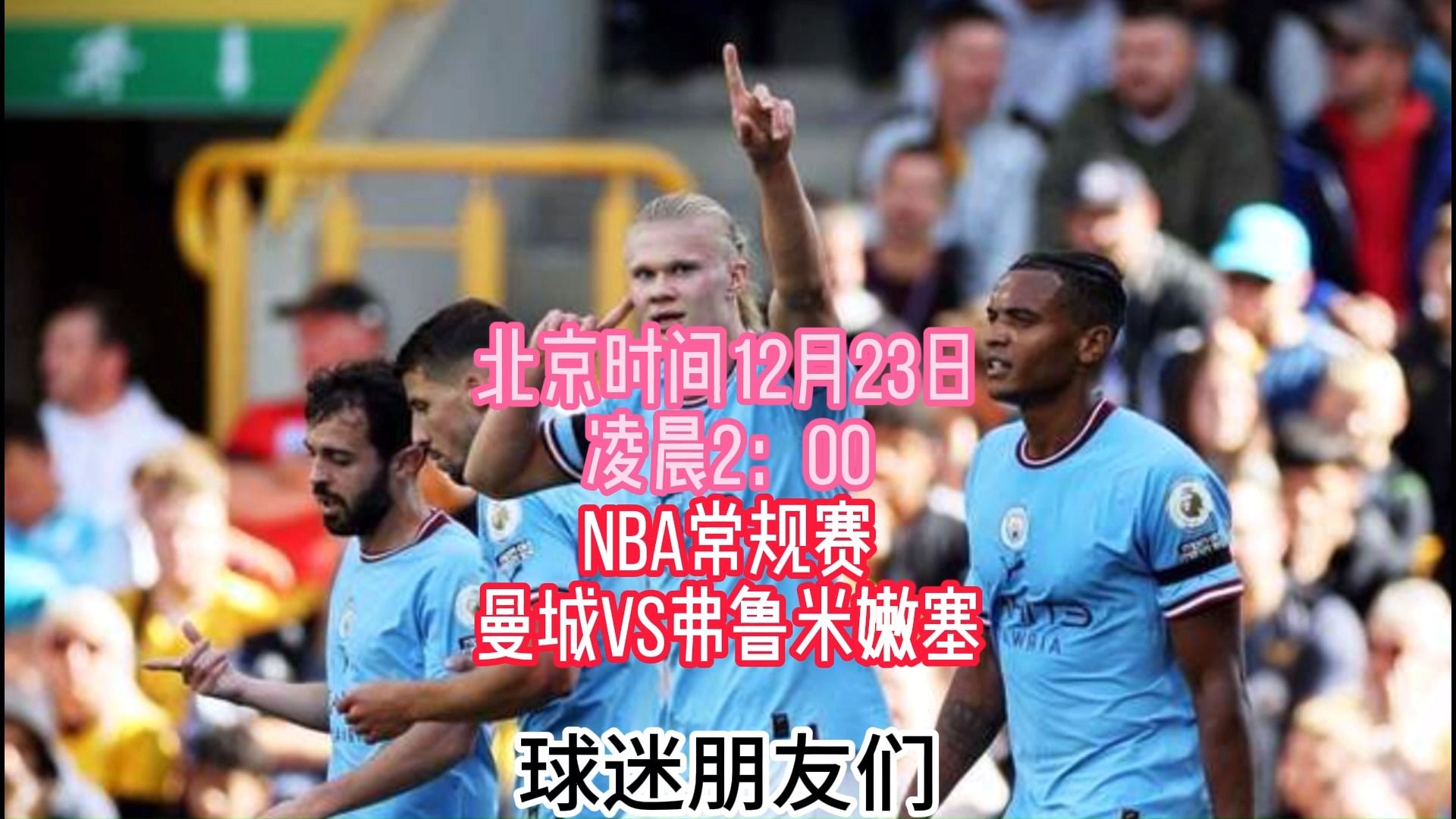 世俱杯前瞻：弗鲁米嫩塞与对手交锋看点的简单介绍