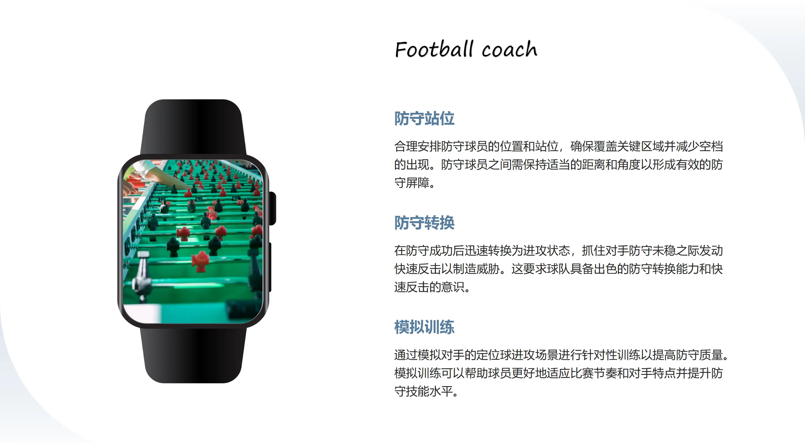 战术打法大胆创新，球队控球率逐渐占优