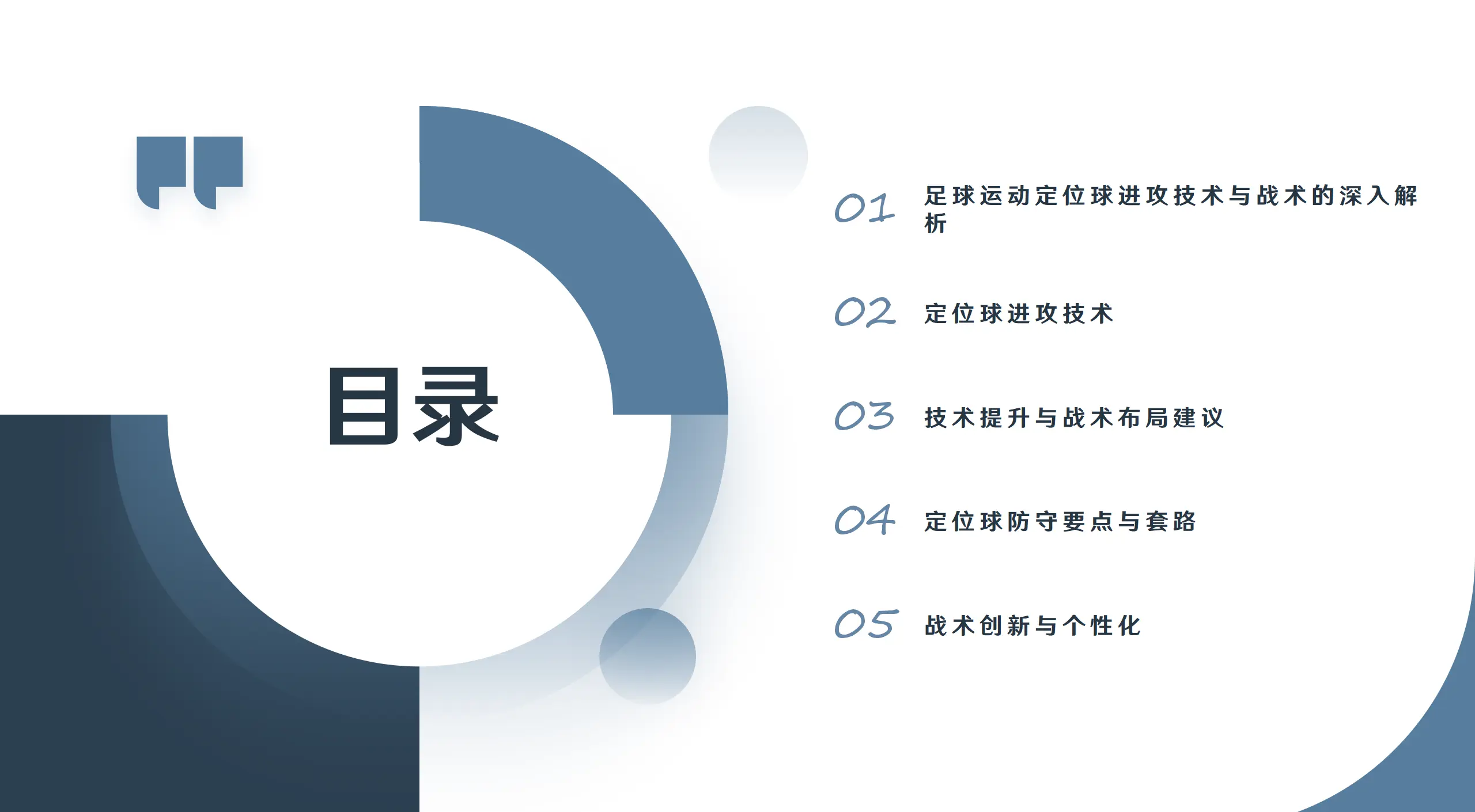 战术打法大胆创新，球队控球率逐渐占优