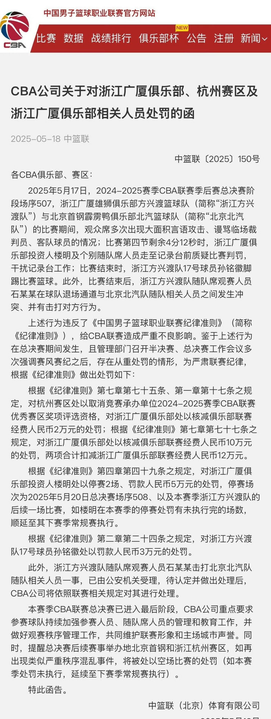 江苏遭广厦队击败，遭遇两连败