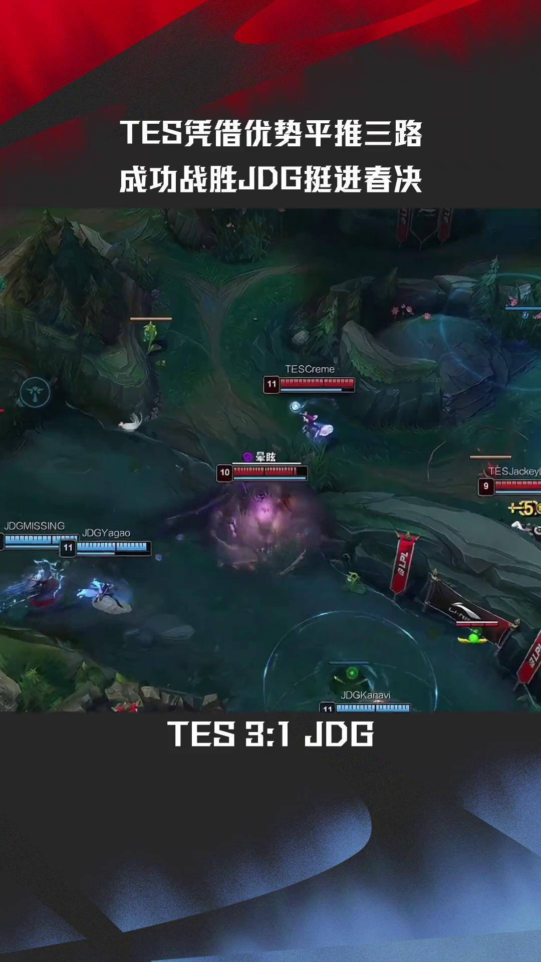 HLE翻盘TES，Jankos开启传奇时刻四强赛3:2（伦敦）