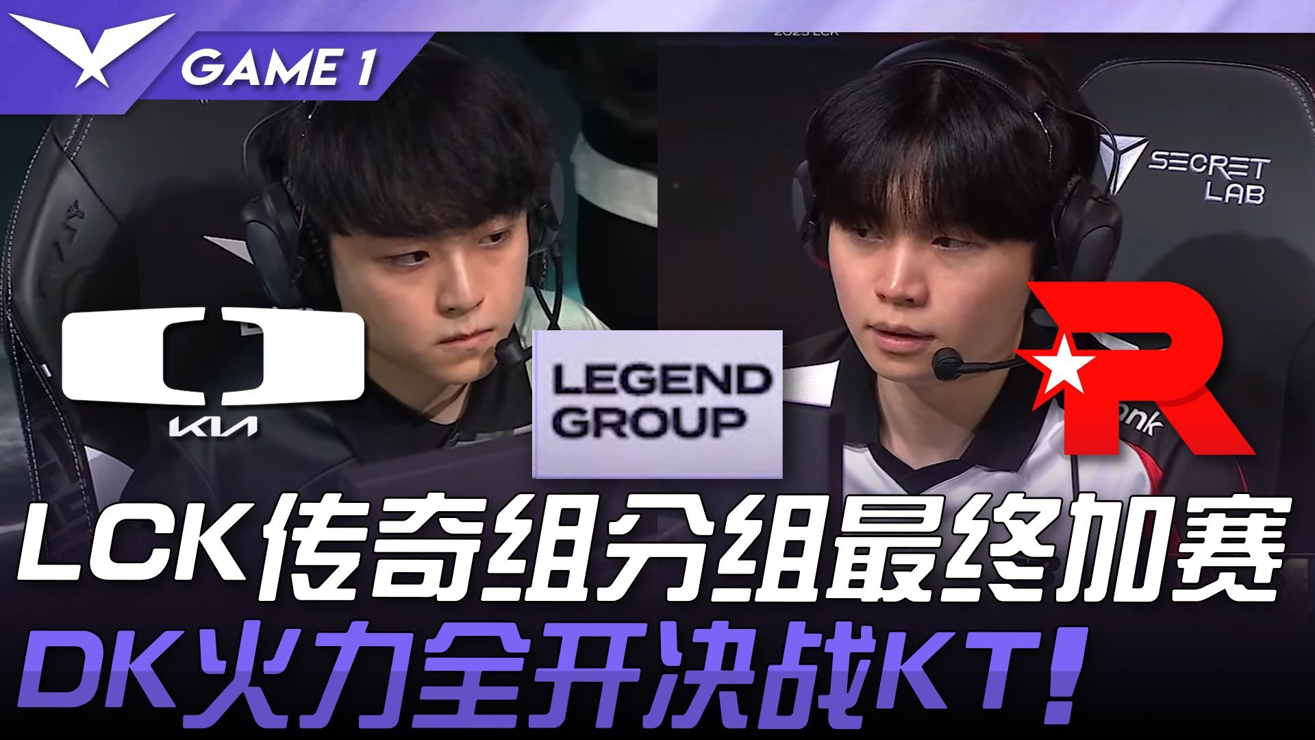 DK力克EG，Peanut打出惊人五杀四强赛2:0（北京）