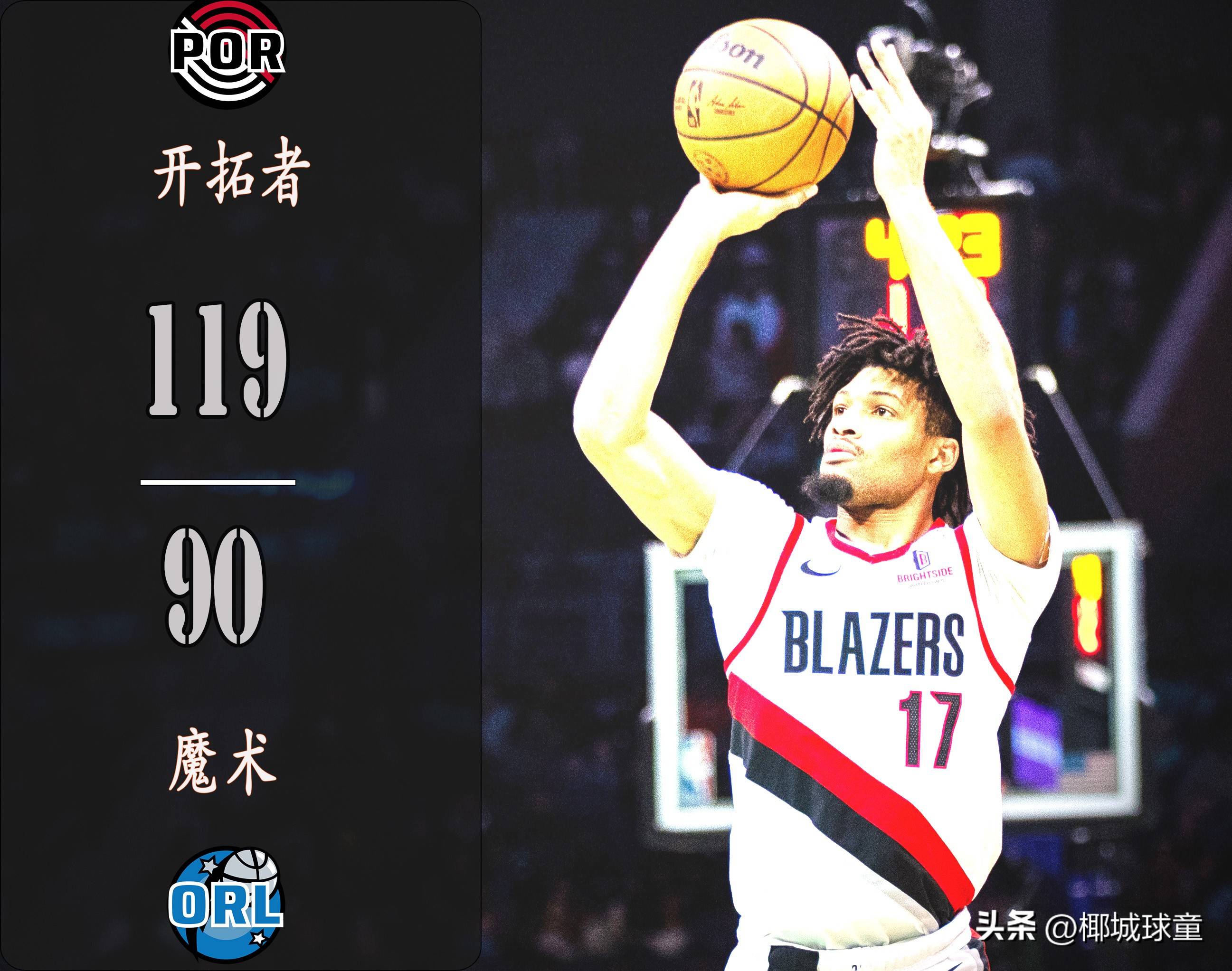 火箭客场大胜骑士终结连败