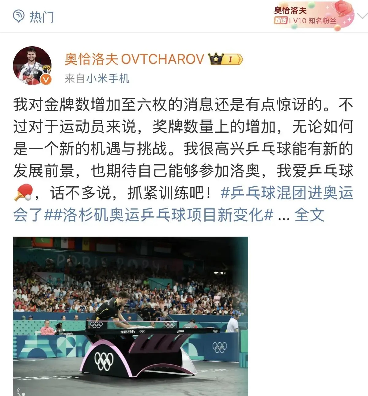 关于奥地利乒乓球队翻盘德国乒乓球队，奥恰洛夫送出助攻的信息