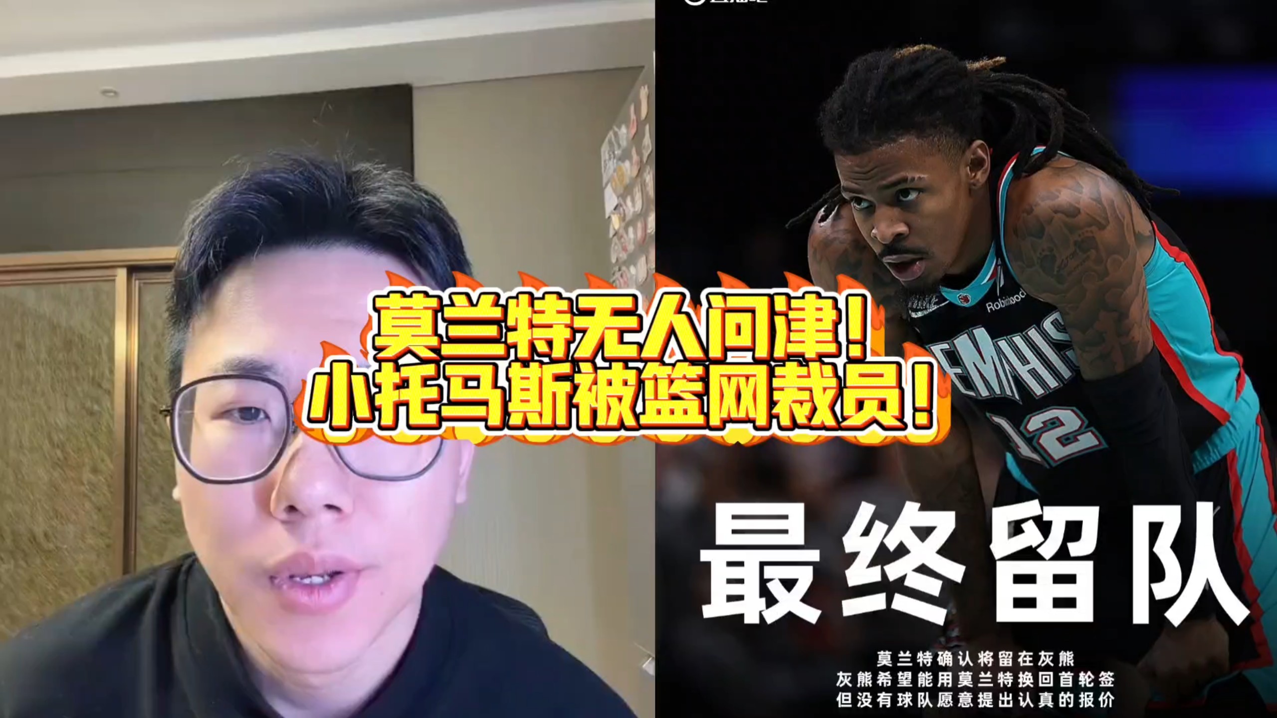 世俱杯-尼克斯对阵篮网，莫兰特完成自我救赎